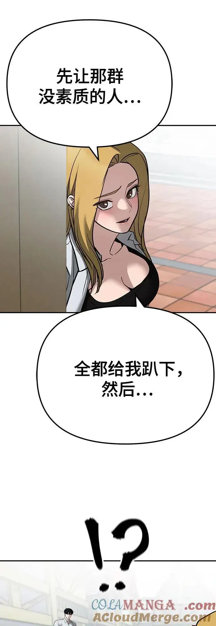 漫画《校霸负责人》第90话第85张图