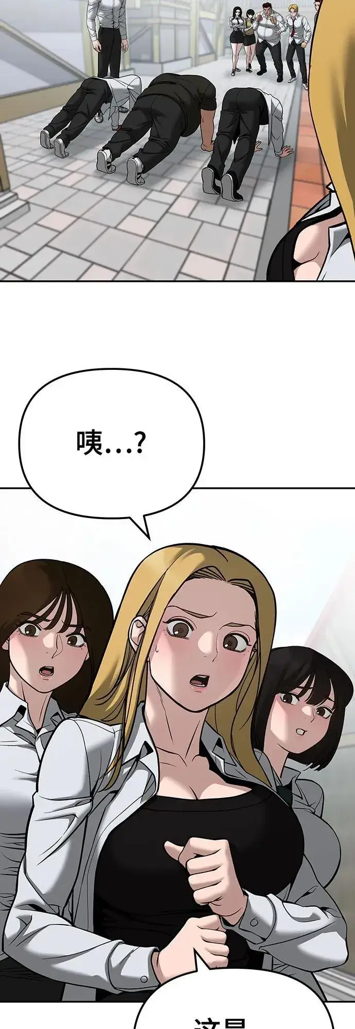 漫画《校霸负责人》第90话第86张图