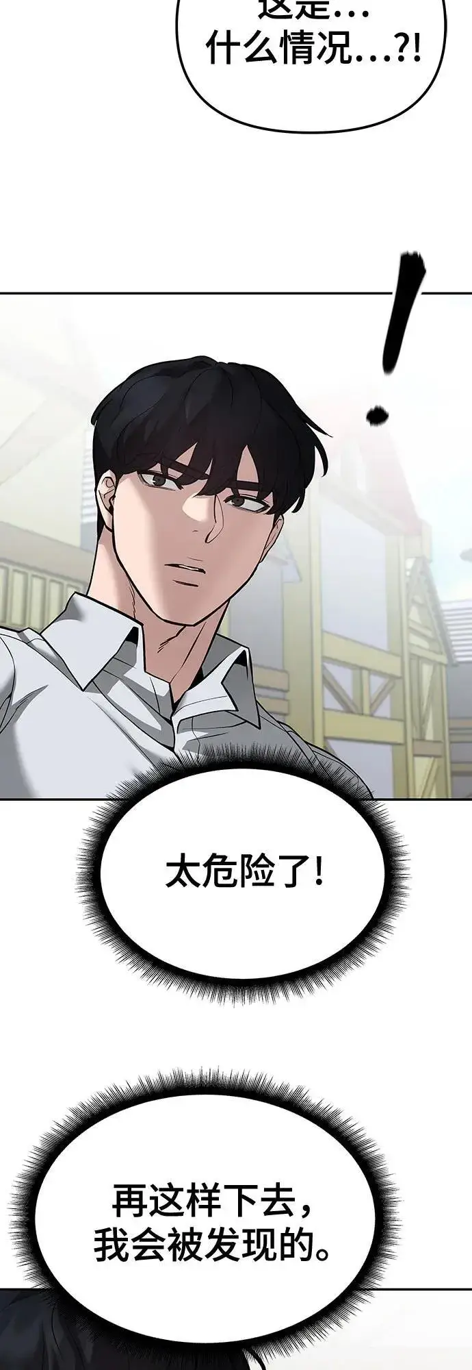 漫画《校霸负责人》第90话第87张图