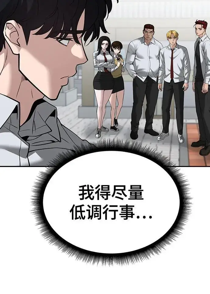 漫画《校霸负责人》第90话第88张图