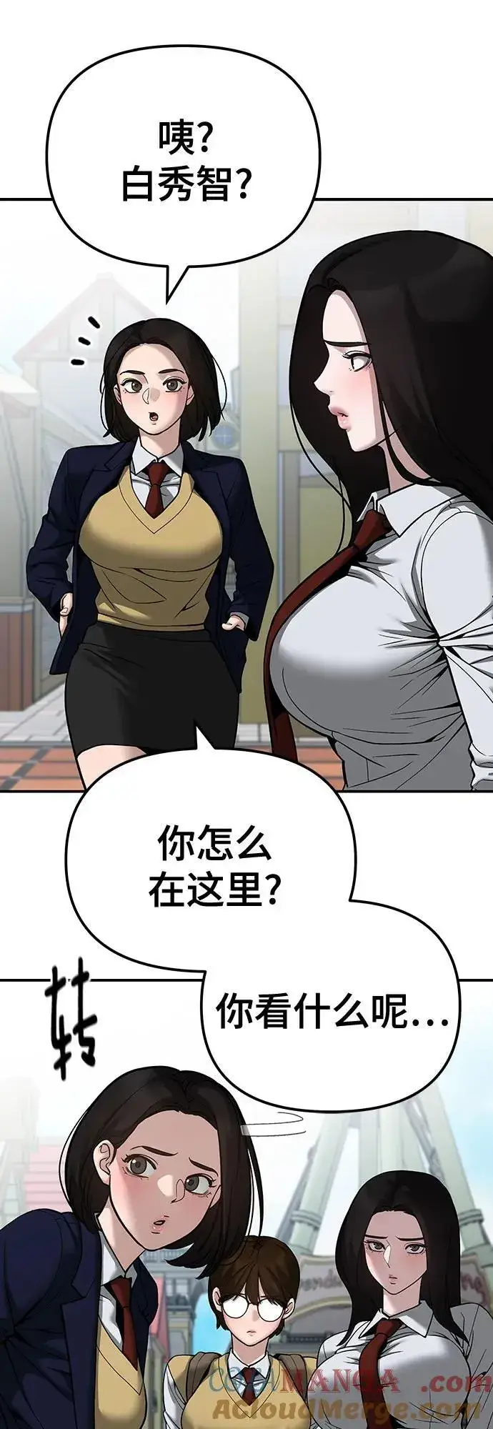 漫画《校霸负责人》第90话第9张图
