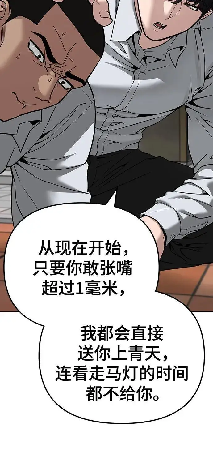 漫画《校霸负责人》第90话第92张图