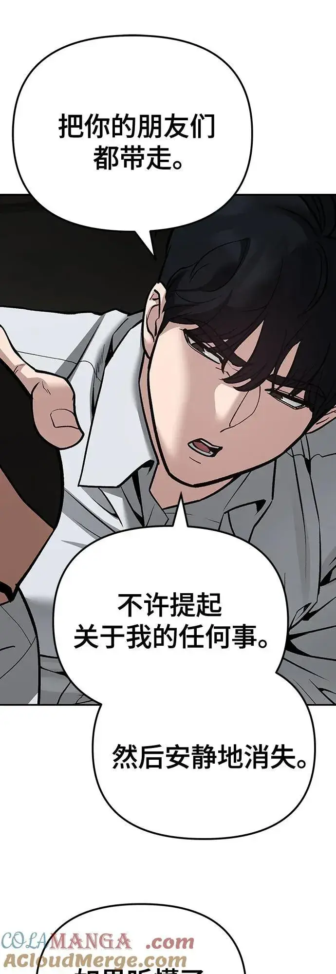 漫画《校霸负责人》第90话第93张图