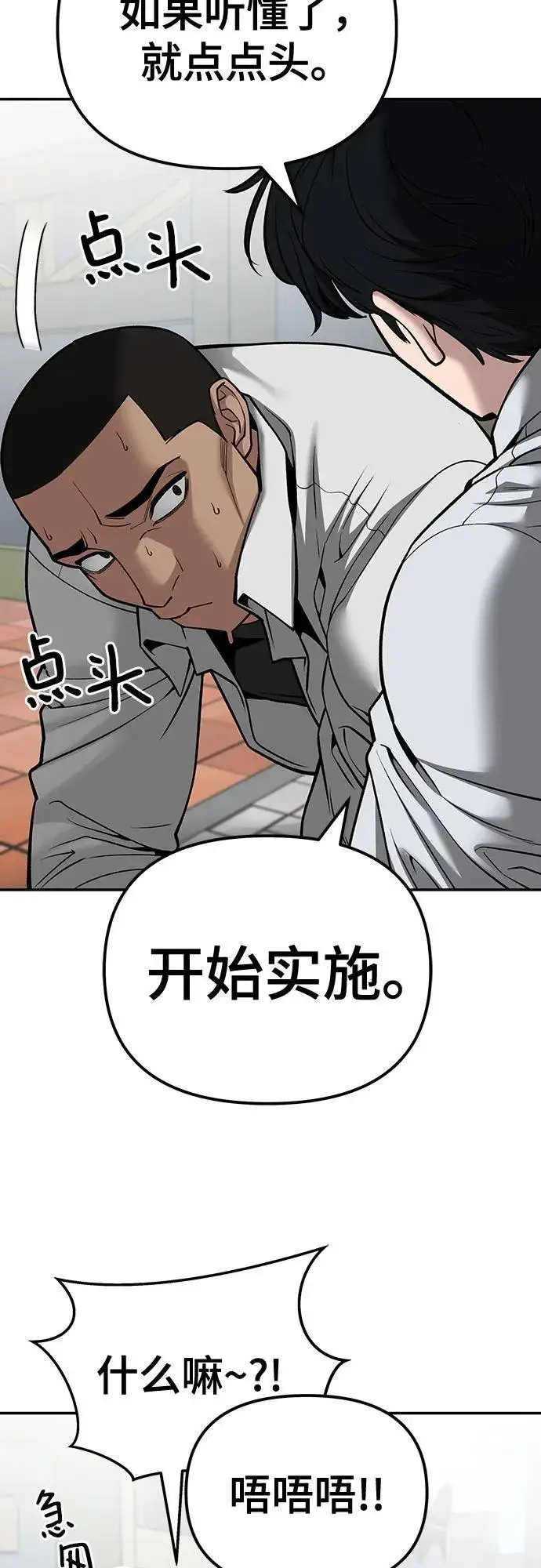 漫画《校霸负责人》第90话第94张图