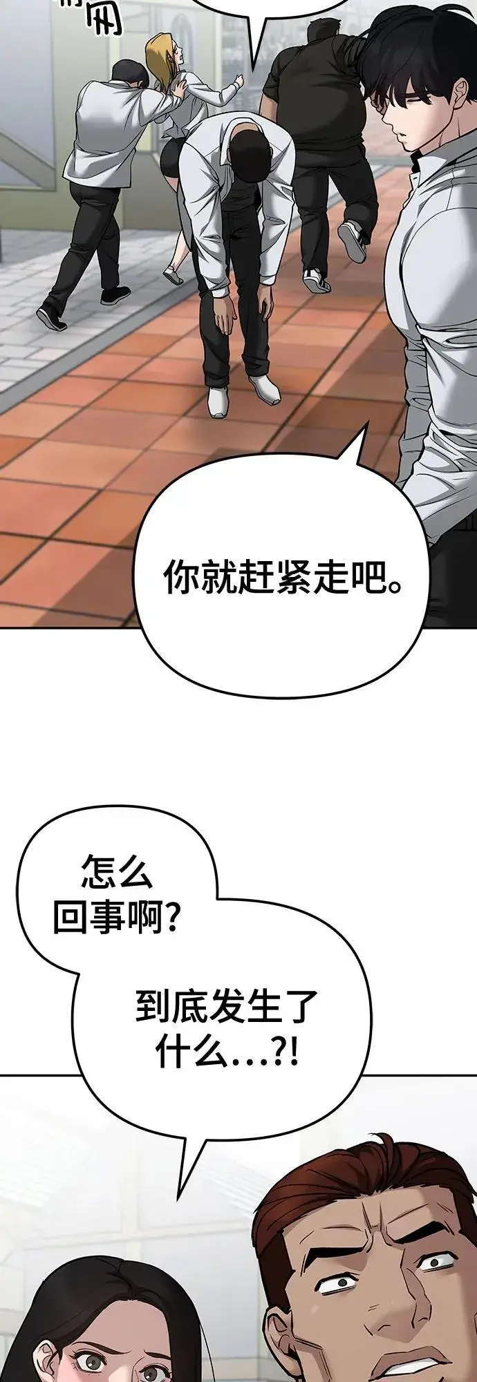 漫画《校霸负责人》第90话第95张图