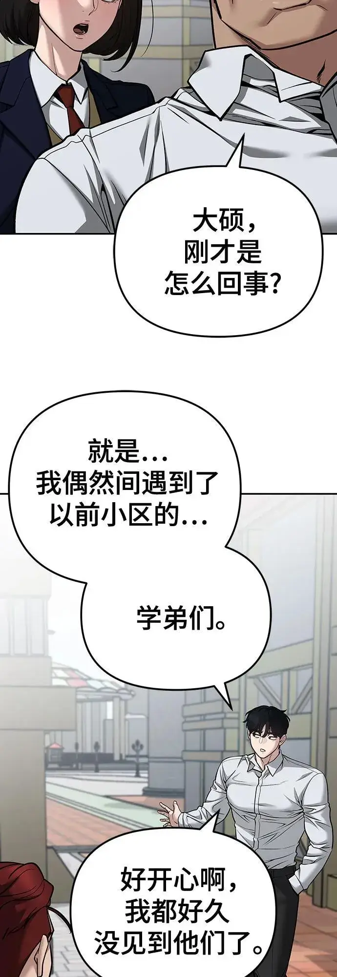 漫画《校霸负责人》第90话第96张图