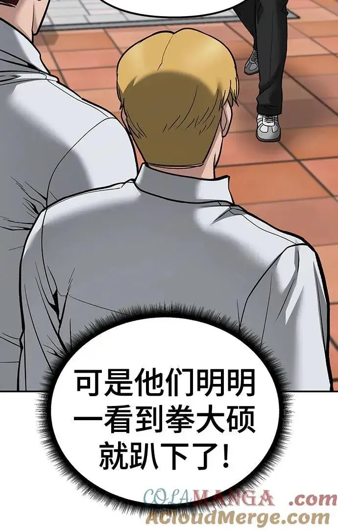 漫画《校霸负责人》第90话第97张图