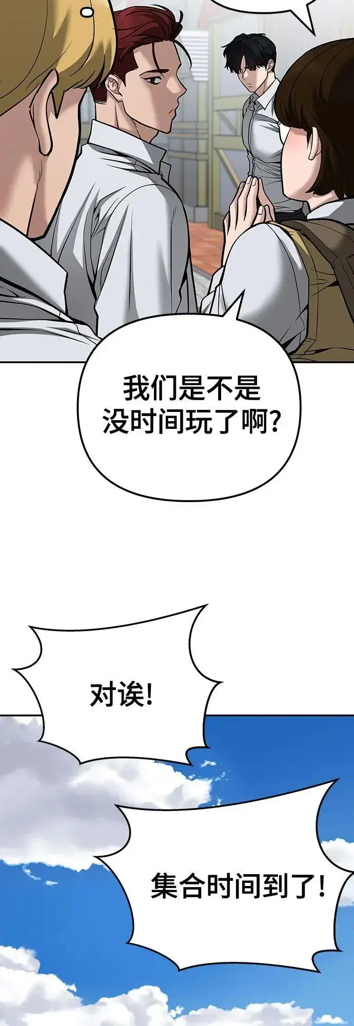 漫画《校霸负责人》第90话第99张图