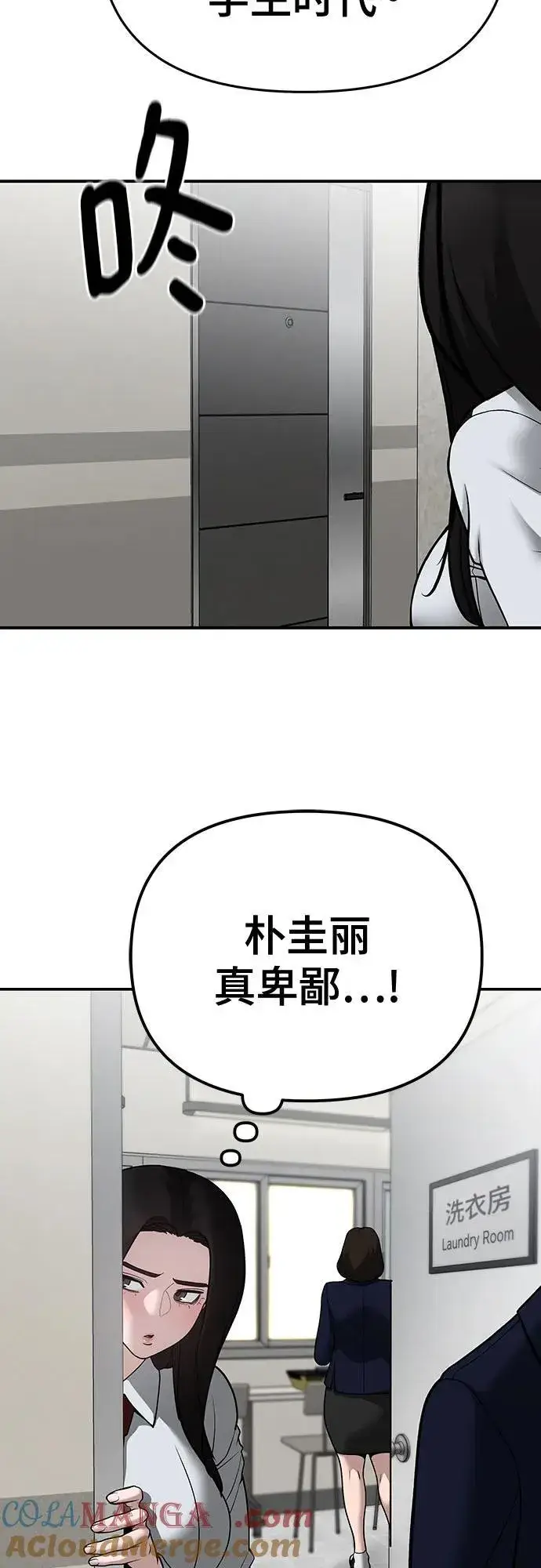 漫画《校霸负责人》第91话第101张图