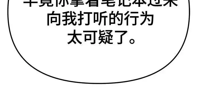 漫画《校霸负责人》第91话第107张图
