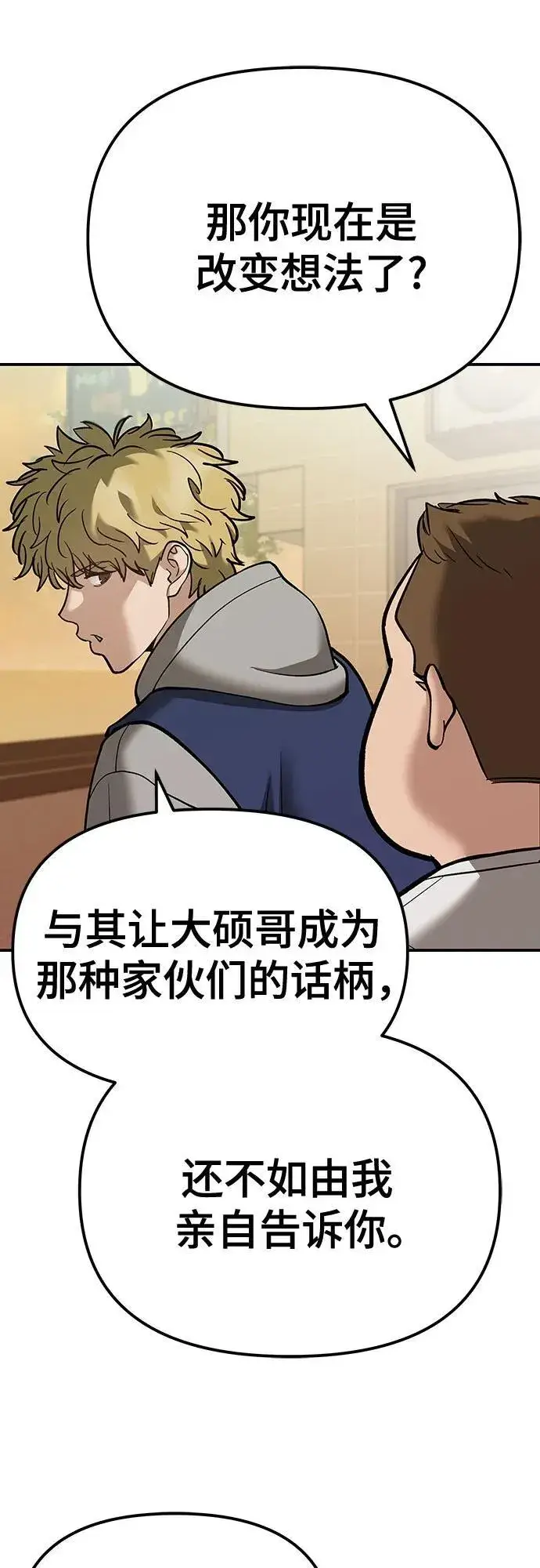 漫画《校霸负责人》第91话第108张图