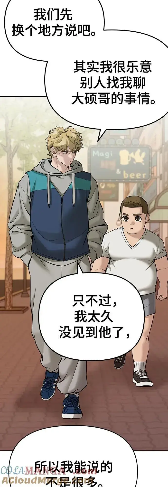 漫画《校霸负责人》第91话第109张图