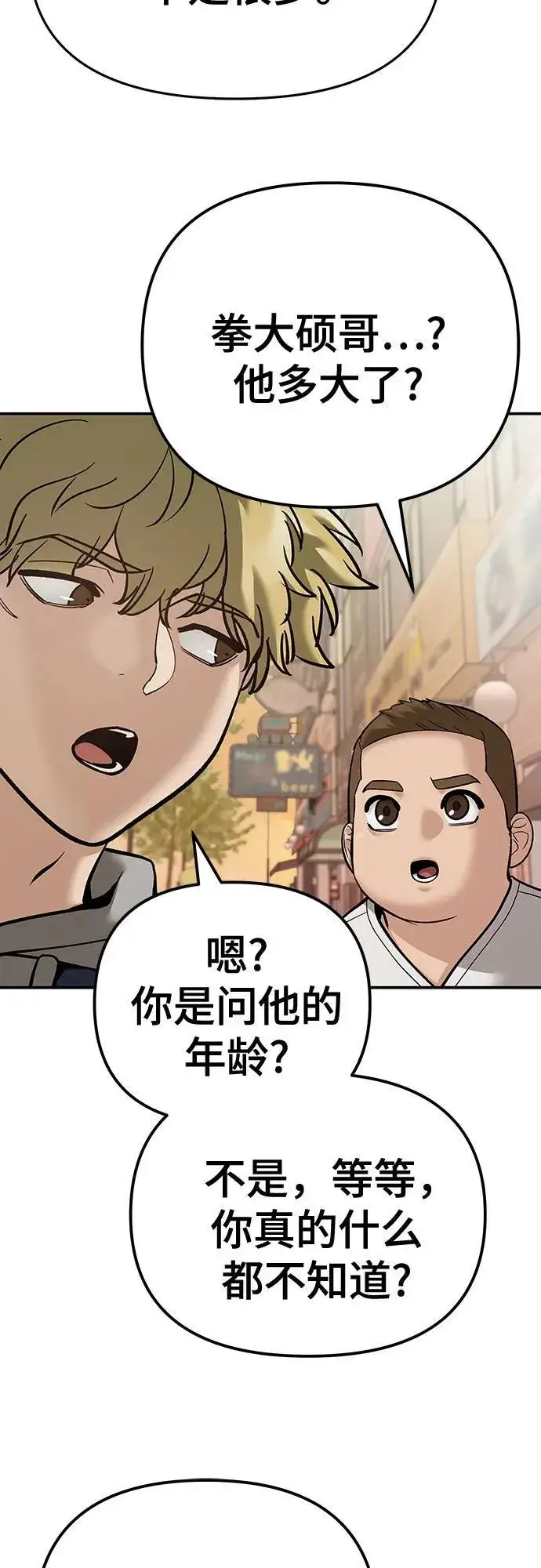 漫画《校霸负责人》第91话第110张图