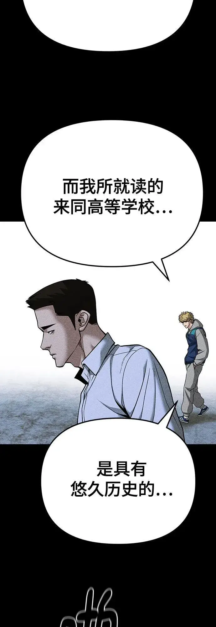 漫画《校霸负责人》第91话第115张图