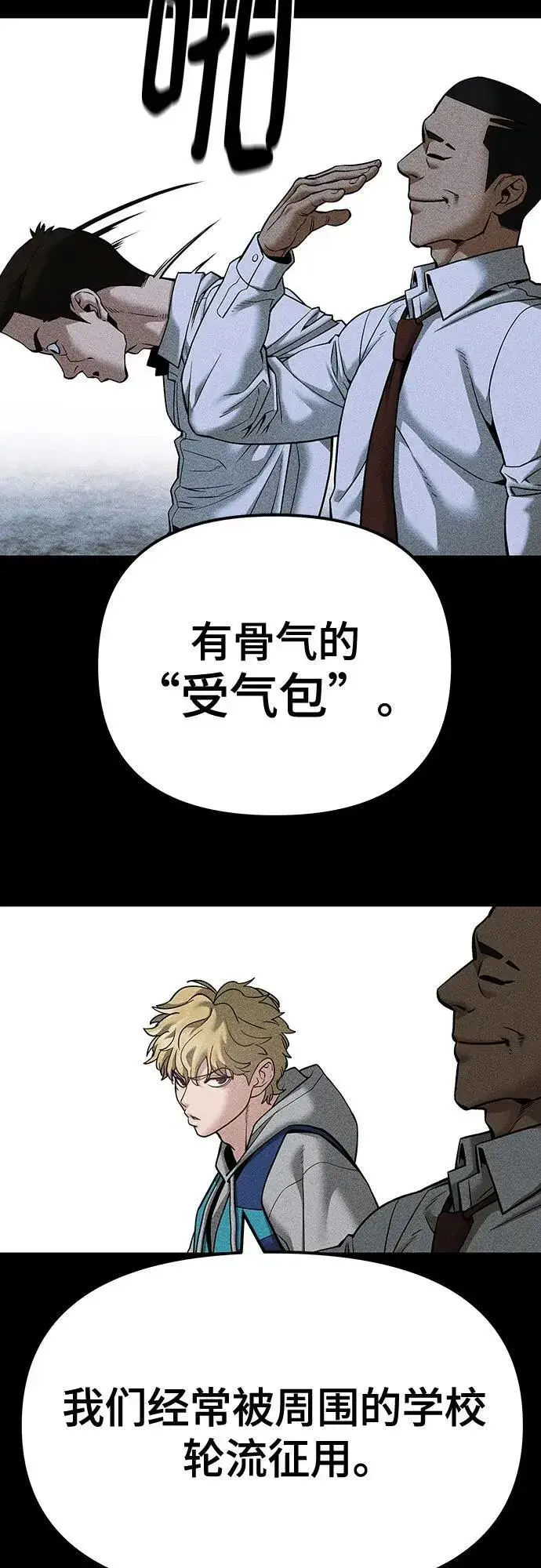 漫画《校霸负责人》第91话第116张图