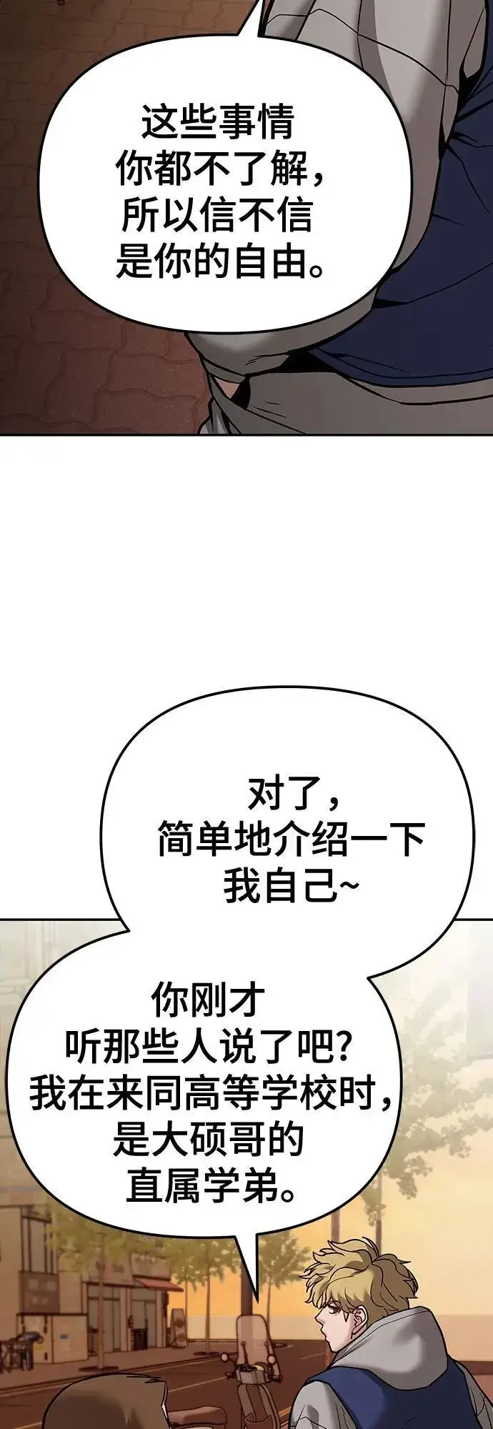 漫画《校霸负责人》第91话第130张图