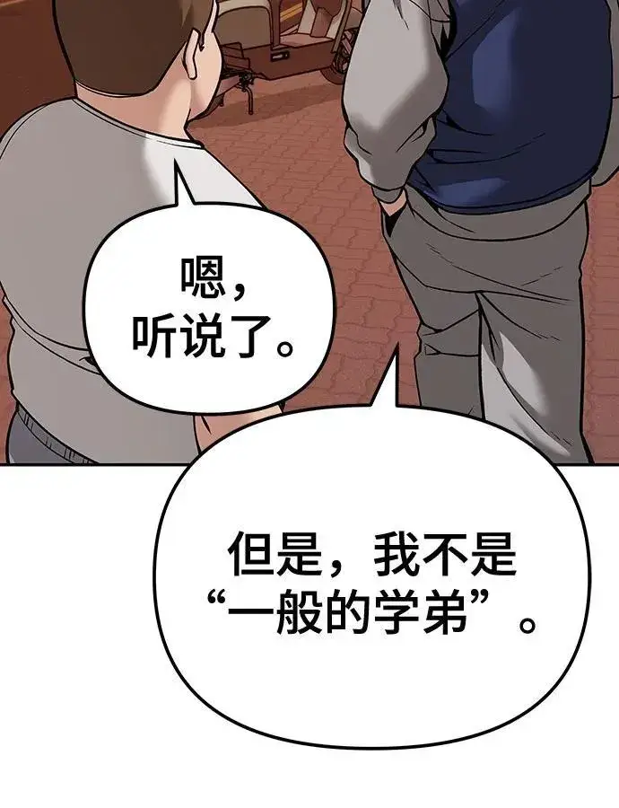 漫画《校霸负责人》第91话第131张图