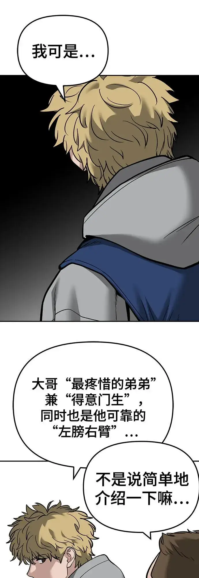 漫画《校霸负责人》第91话第132张图