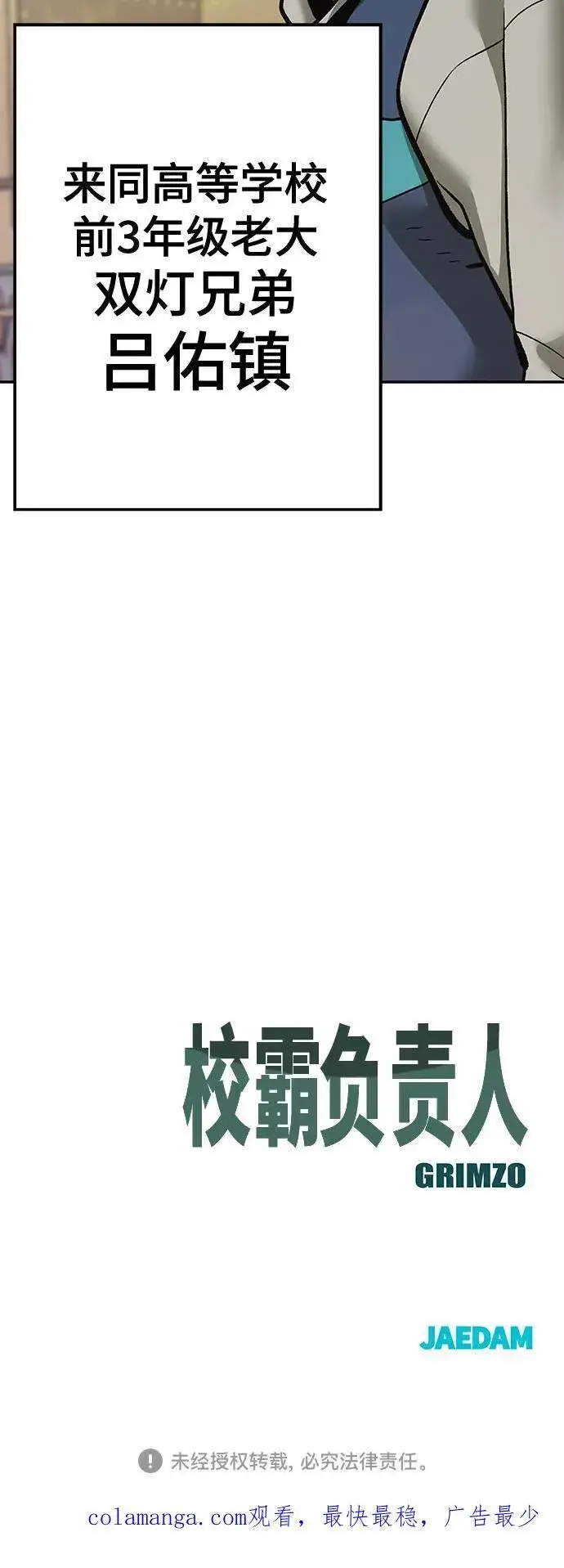 漫画《校霸负责人》第91话第135张图