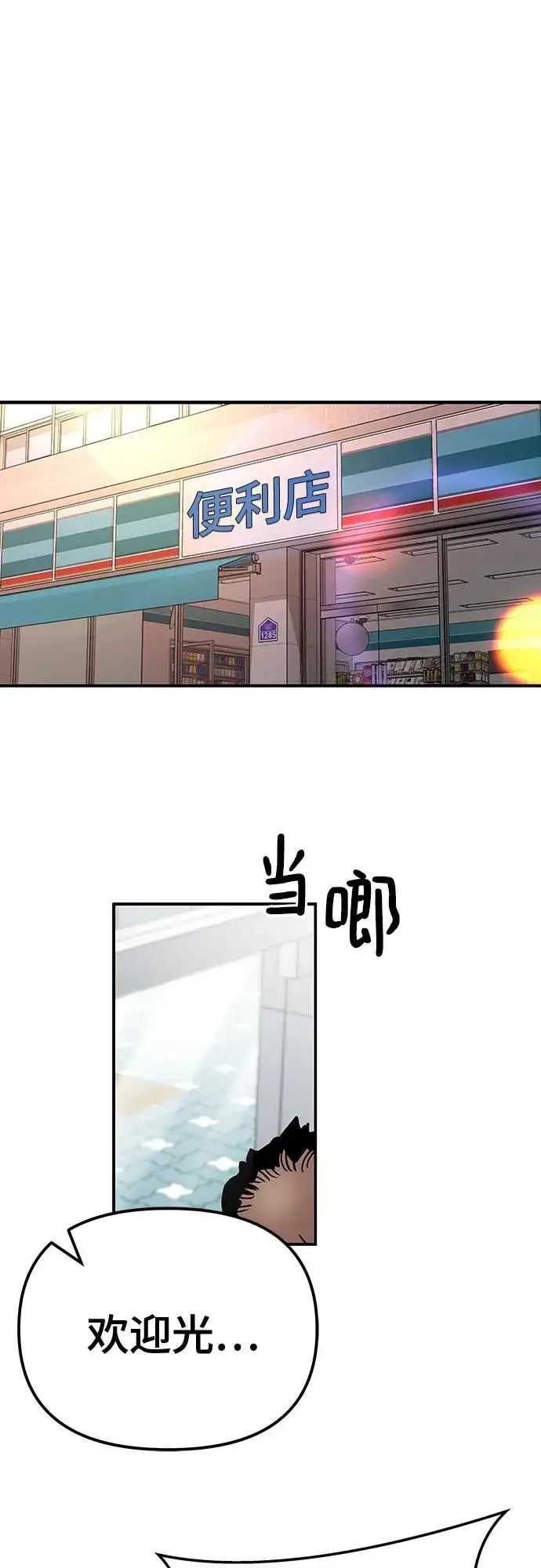 漫画《校霸负责人》第91话第15张图