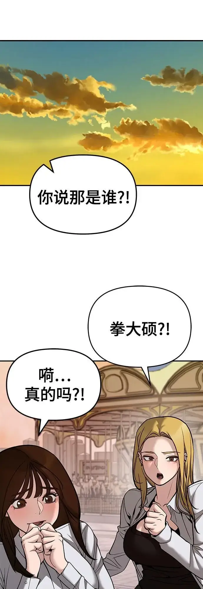 漫画《校霸负责人》第91话第2张图