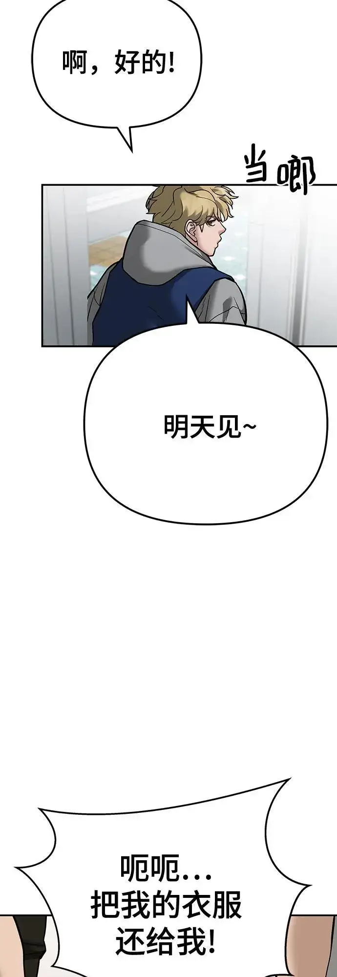 漫画《校霸负责人》第91话第20张图