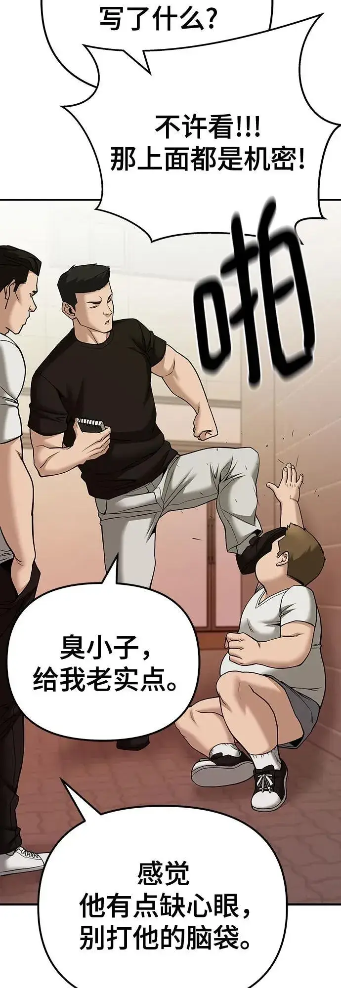 漫画《校霸负责人》第91话第24张图