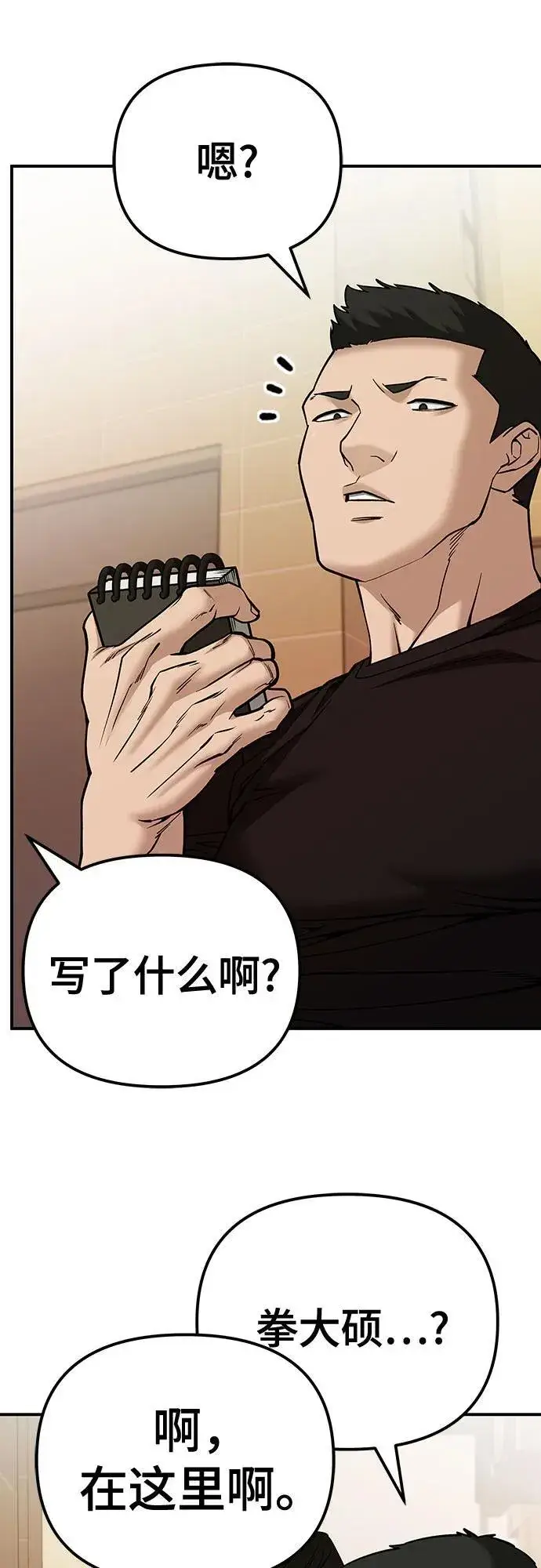 漫画《校霸负责人》第91话第26张图