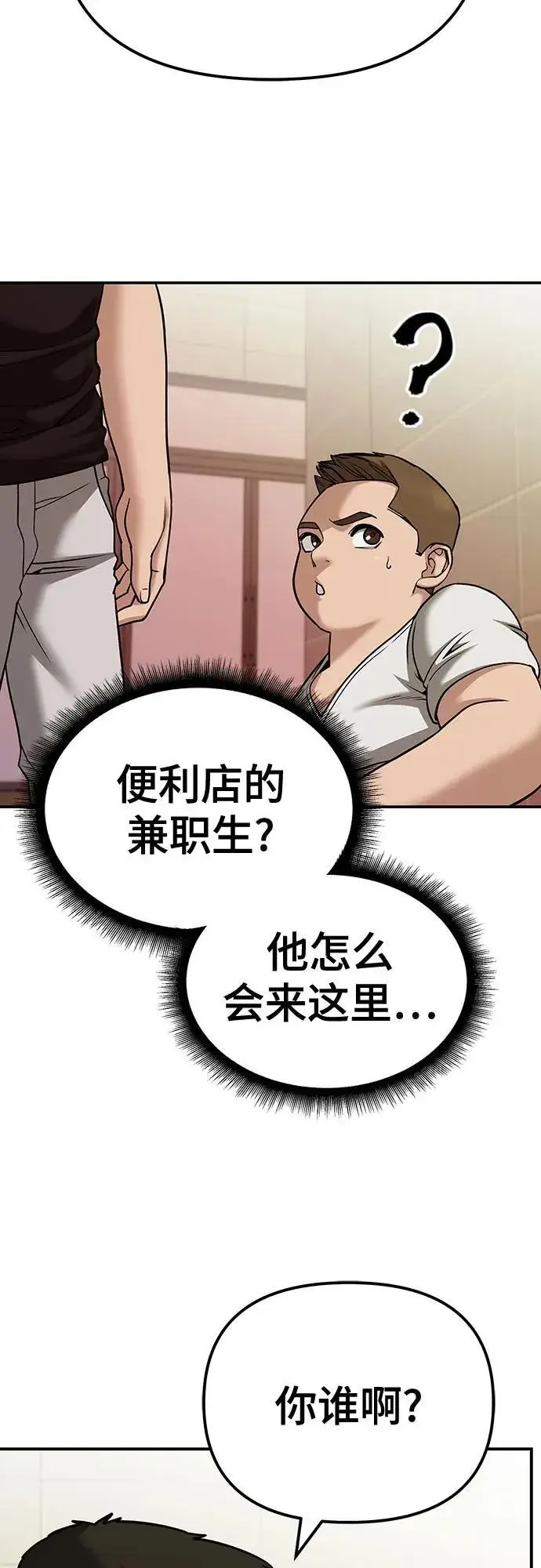 漫画《校霸负责人》第91话第30张图