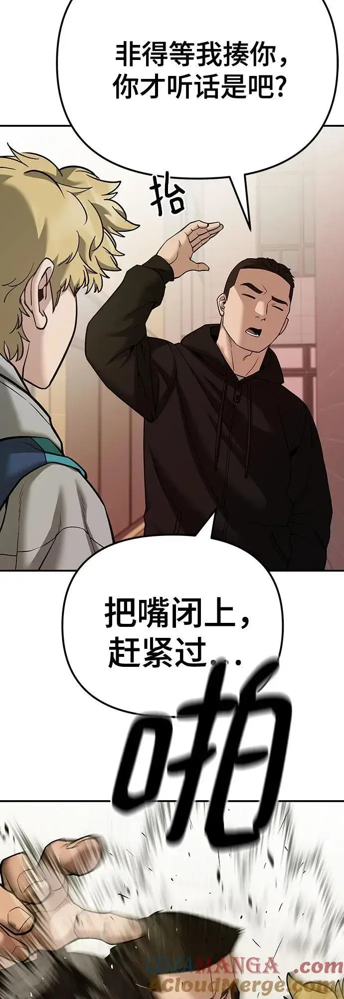 漫画《校霸负责人》第91话第33张图