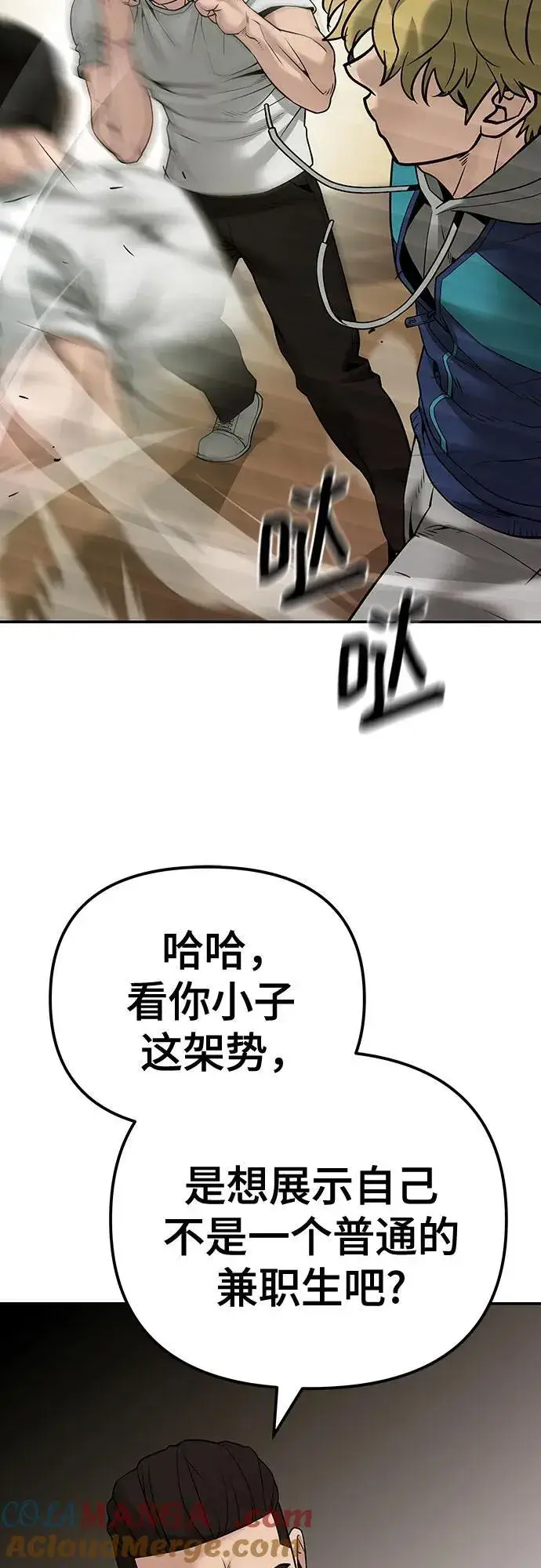 漫画《校霸负责人》第91话第45张图