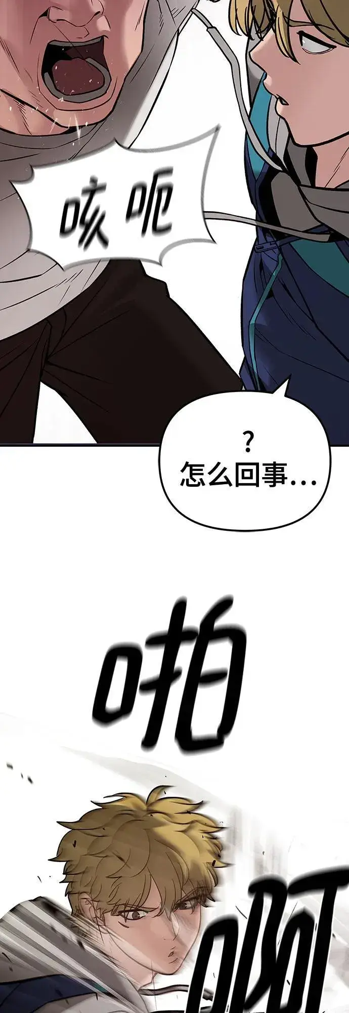 漫画《校霸负责人》第91话第50张图