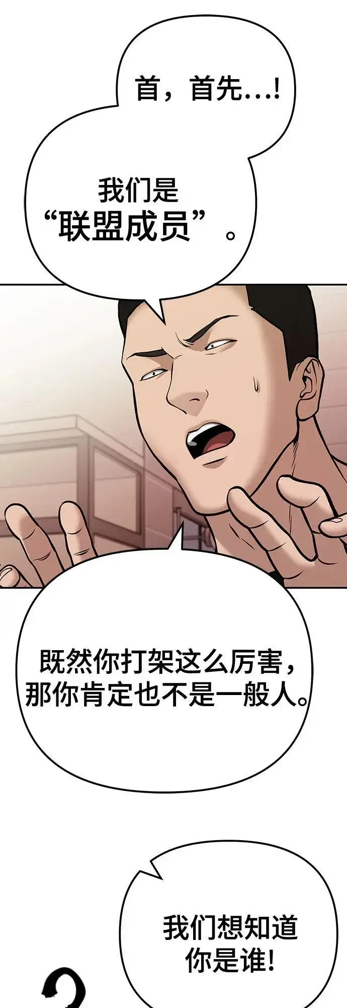 漫画《校霸负责人》第91话第62张图
