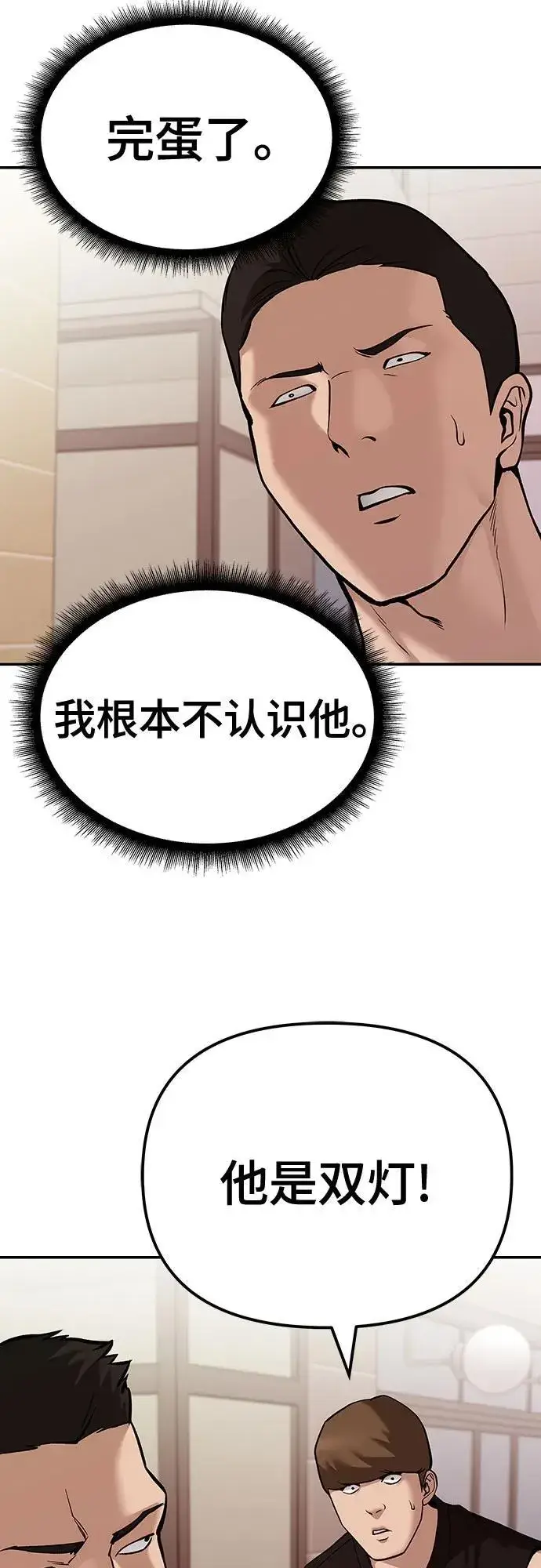 漫画《校霸负责人》第91话第66张图