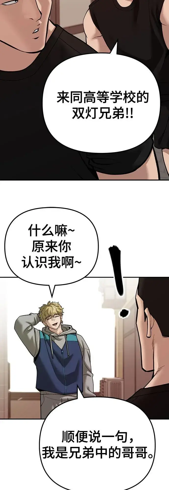 漫画《校霸负责人》第91话第67张图