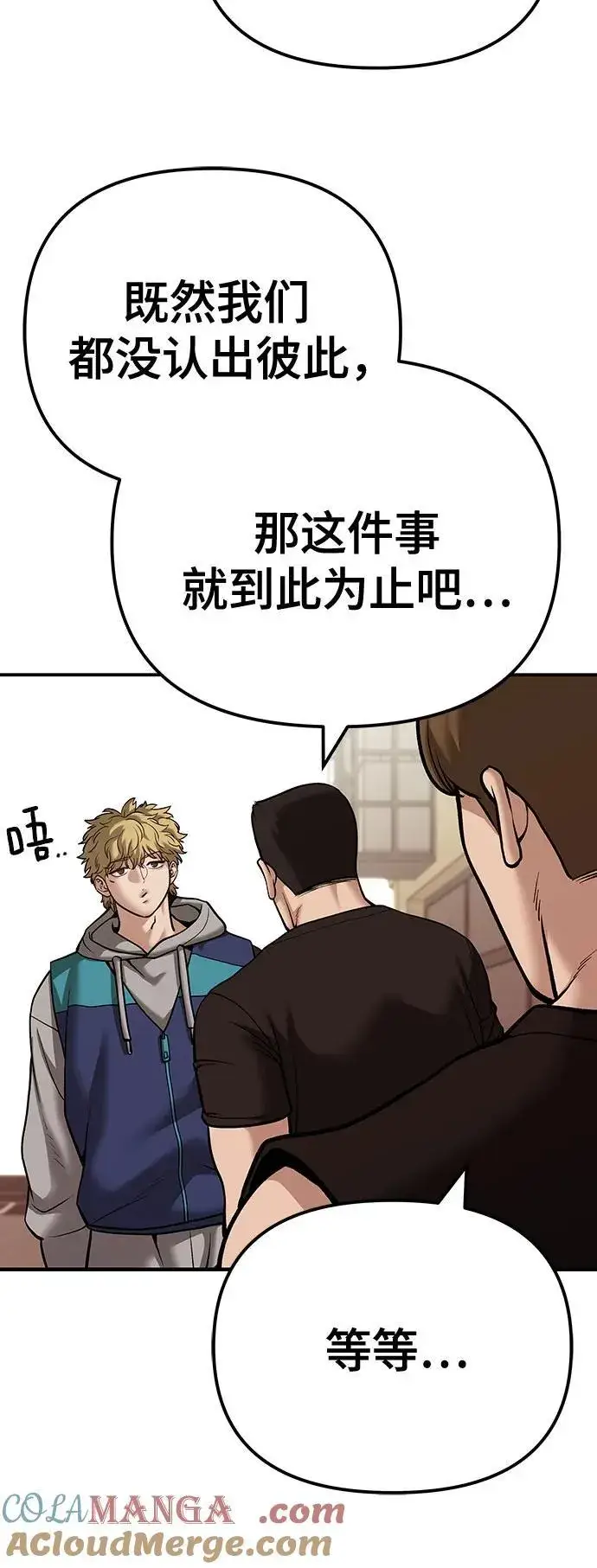 漫画《校霸负责人》第91话第69张图