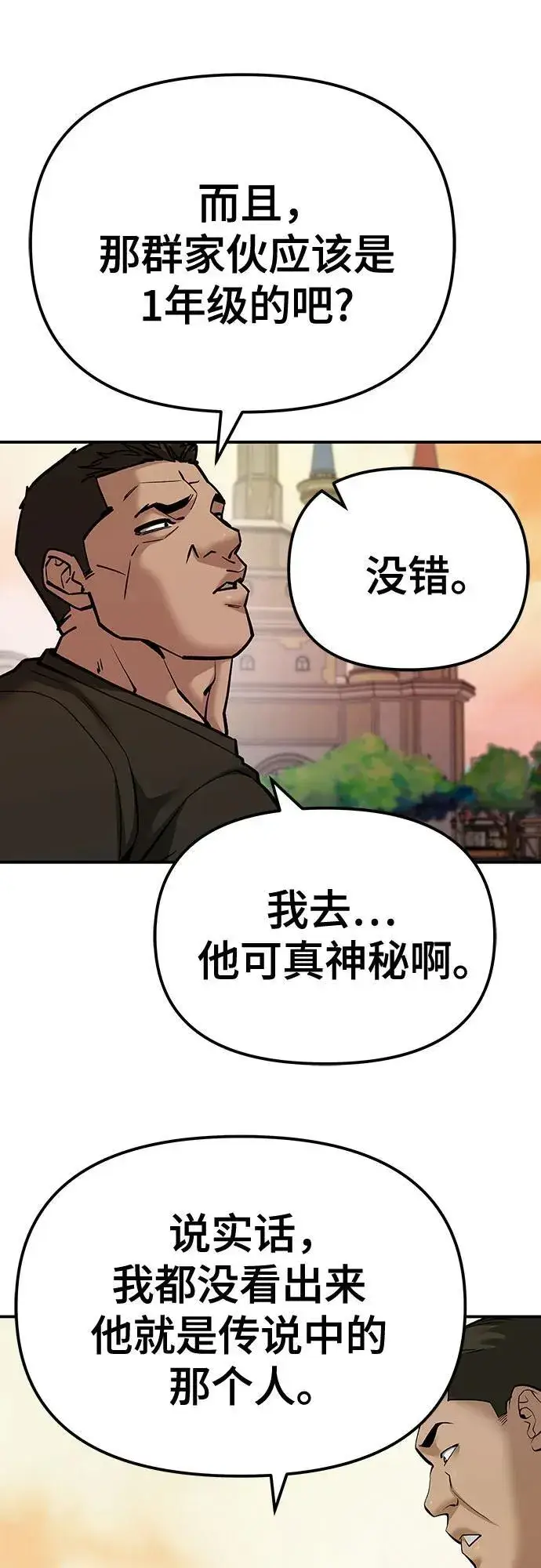 漫画《校霸负责人》第91话第7张图
