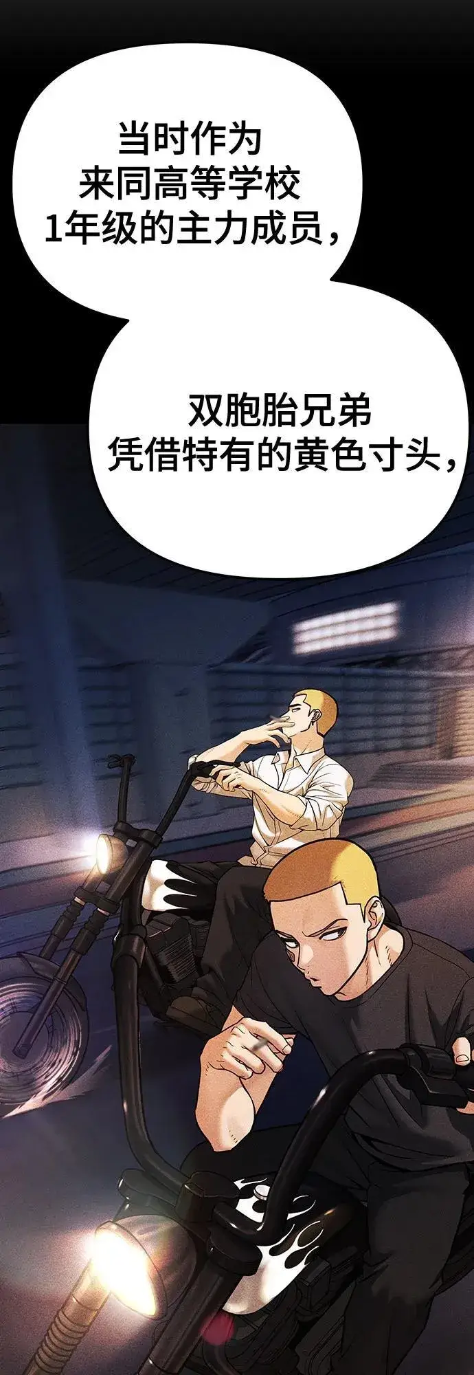 漫画《校霸负责人》第91话第71张图