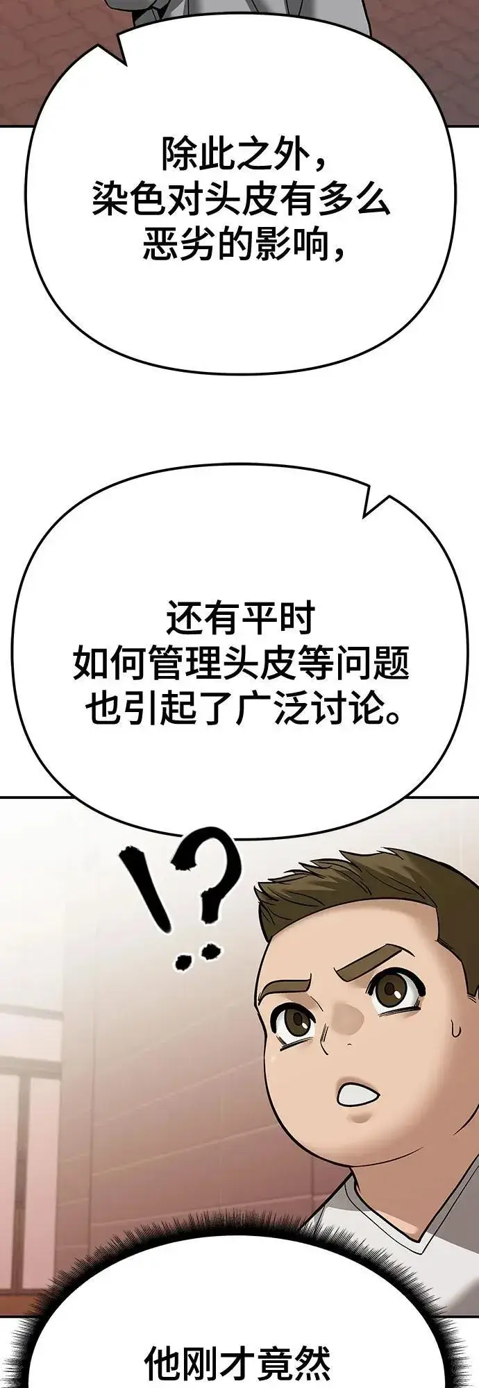 漫画《校霸负责人》第91话第74张图