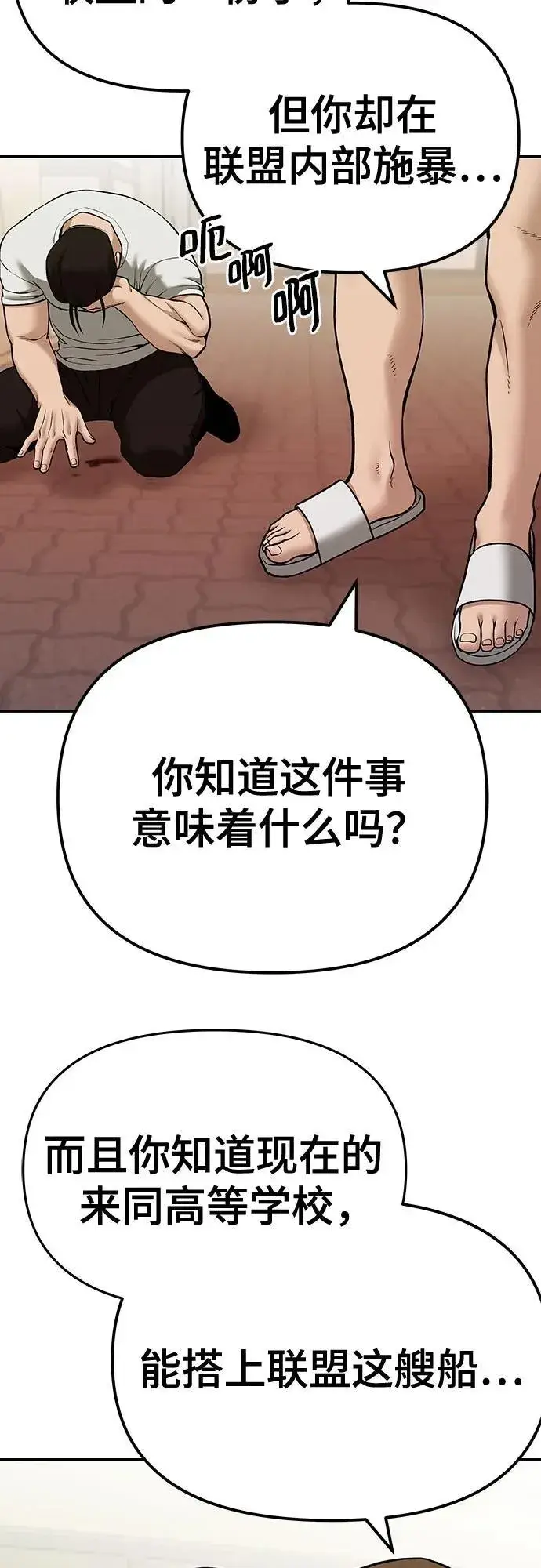 漫画《校霸负责人》第91话第78张图