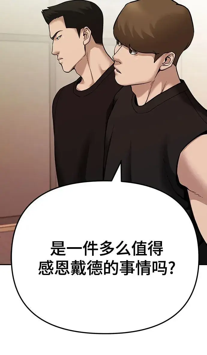漫画《校霸负责人》第91话第79张图