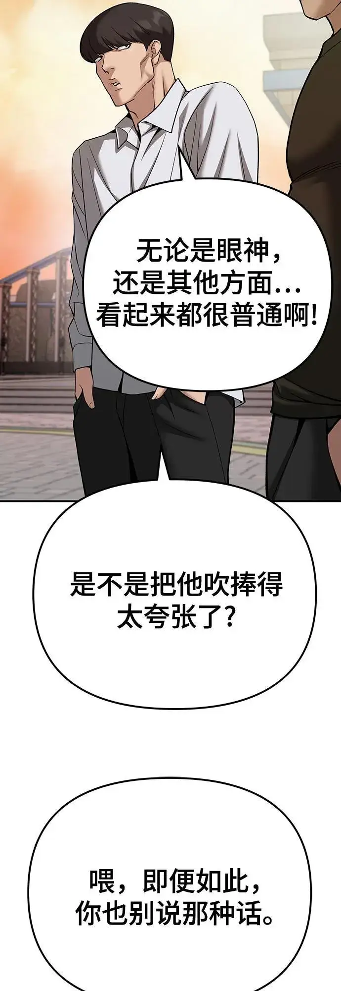 漫画《校霸负责人》第91话第8张图