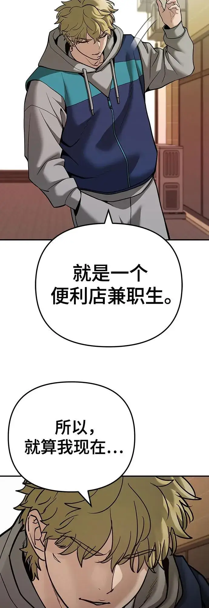 漫画《校霸负责人》第91话第82张图