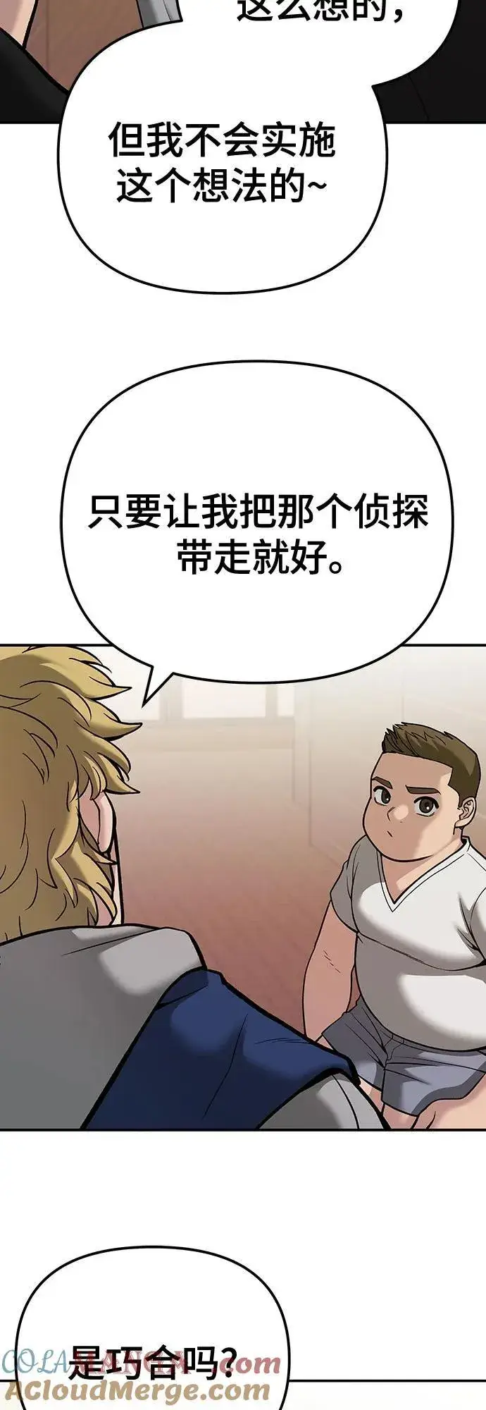 漫画《校霸负责人》第91话第85张图