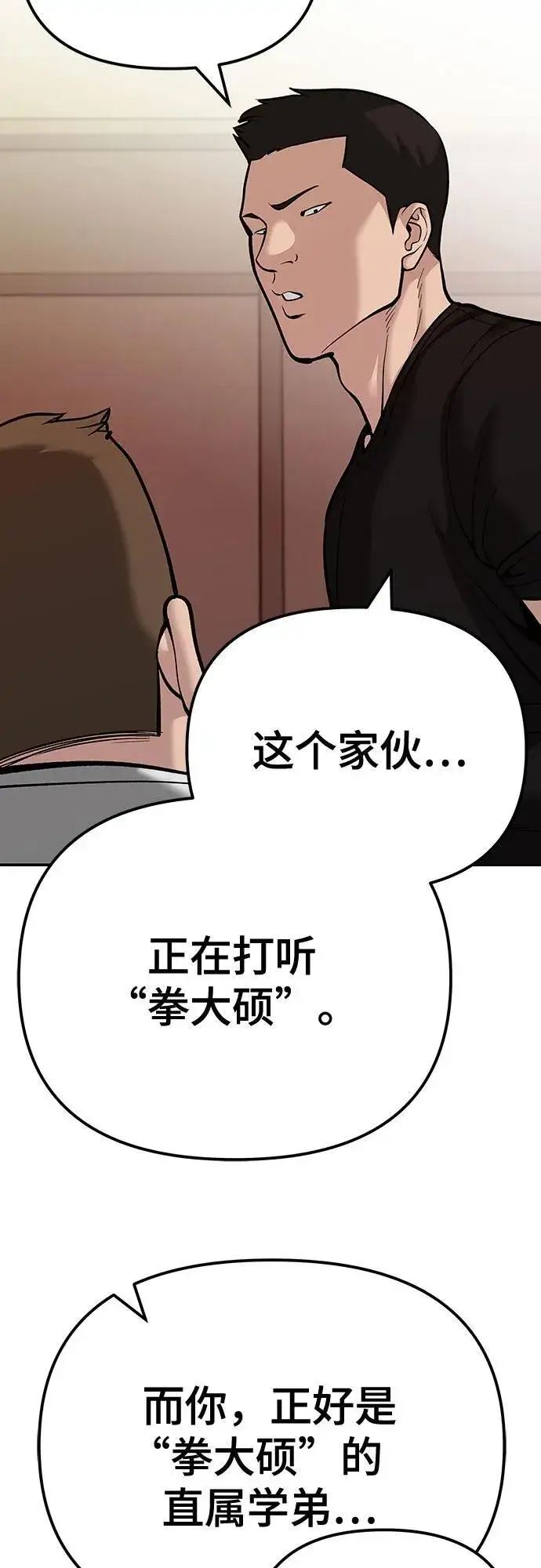 漫画《校霸负责人》第91话第86张图