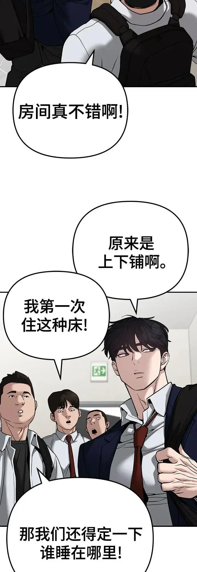 漫画《校霸负责人》第91话第92张图