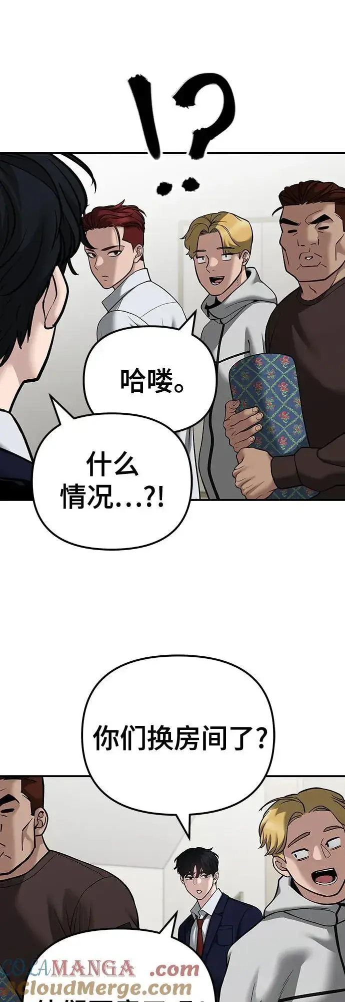 漫画《校霸负责人》第91话第97张图