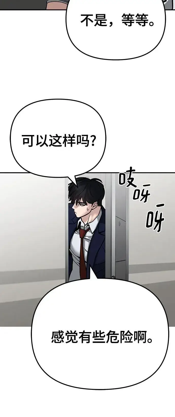 漫画《校霸负责人》第91话第99张图