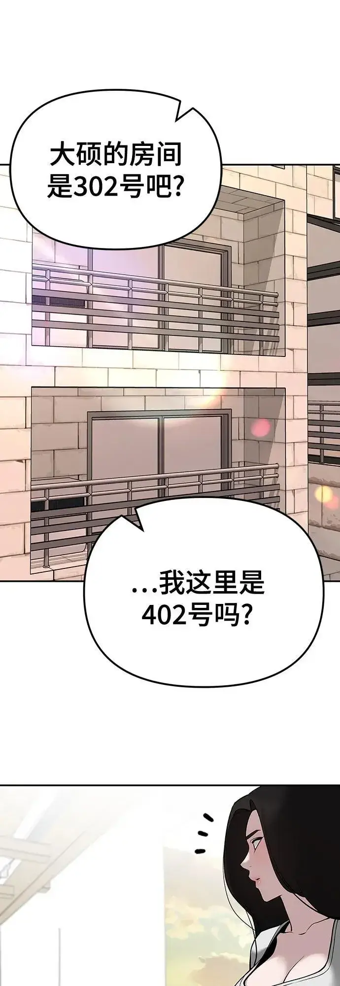 漫画《校霸负责人》第92话第10张图