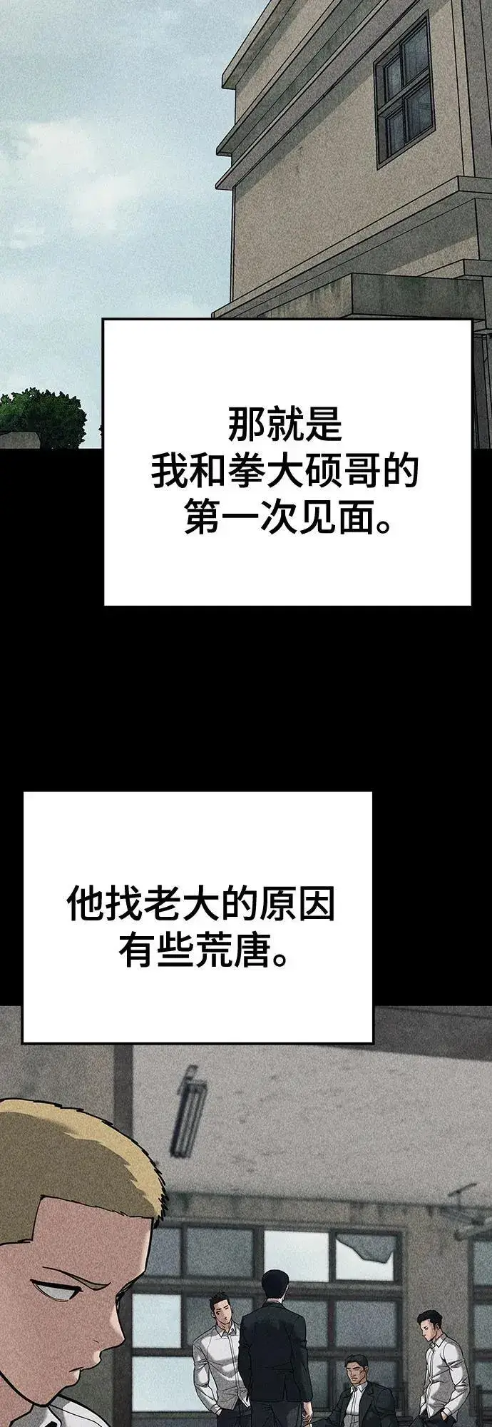 漫画《校霸负责人》第92话第104张图